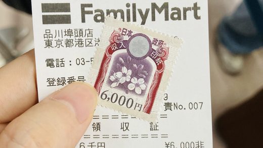 Japanese revenue stamp