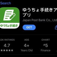 Yucho Procedure App (ゆうちょ手続きアプリ)