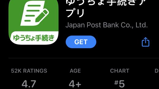 Yucho Procedure App (ゆうちょ手続きアプリ)